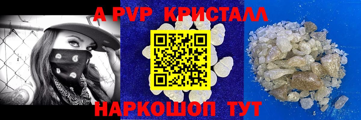 A-PVP Crystall  Alpha PVP Crystall  Вход с VPN  Топки  A-PVP VHQ 