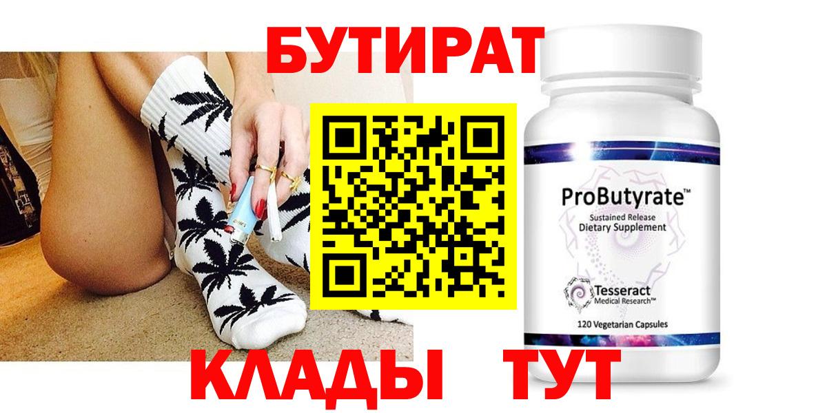 БУТИРАТ буратино Топки