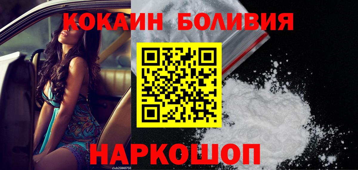 Кокаин Эквадор  Вход с VPN  Cocaine  Кокаин FishScale  Топки 