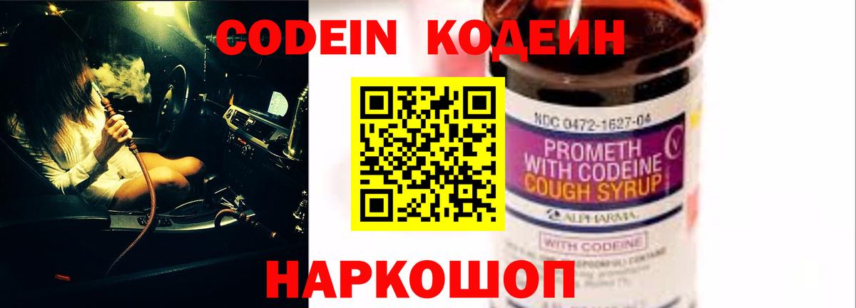 Кодеин напиток Lean (лин)  наркошоп  Вход с VPN  Топки  Кодеин напиток Lean (лин) 