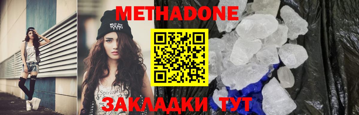 Топки  МЕТАДОН кристалл  Метадон белоснежный  Вход с VPN 