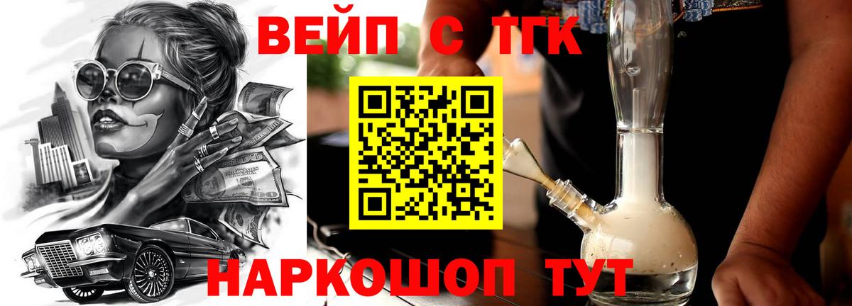 купить наркоту  ТГК вейп  Вход с VPN  Дистиллят ТГК концентрат  Топки 